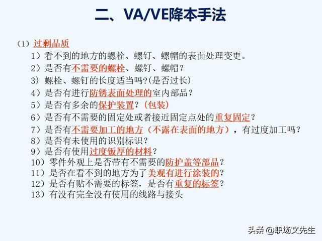 VAVE降本手法，如何推动降本，提高降本意识，提高成本管理水平