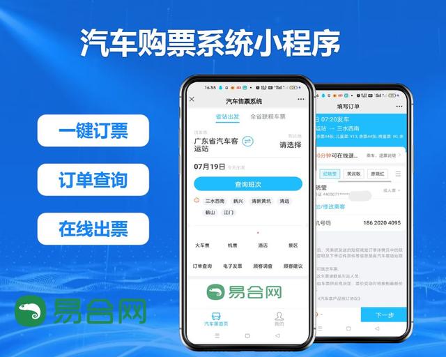 汽车票售票系统介绍，汽车票售票系统开发前景
