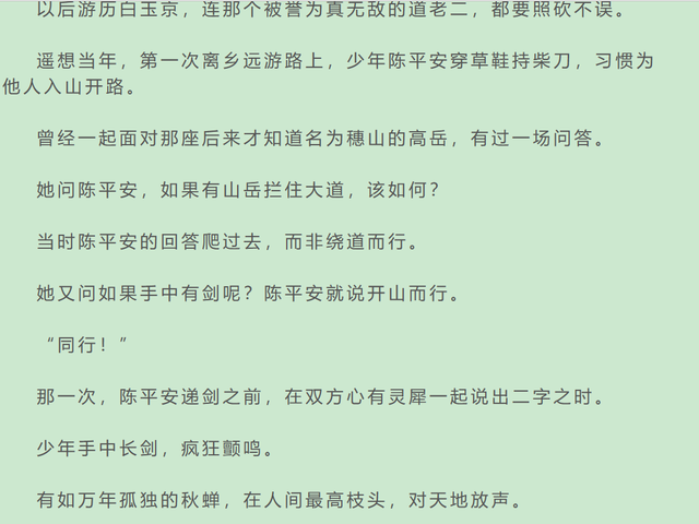 剑来里的陈平安为什么只是半个一，周密又是从哪里弄来的半个一