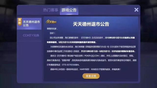 9月19日，口袋科技运营6年的《口袋德州》宣告正式停运