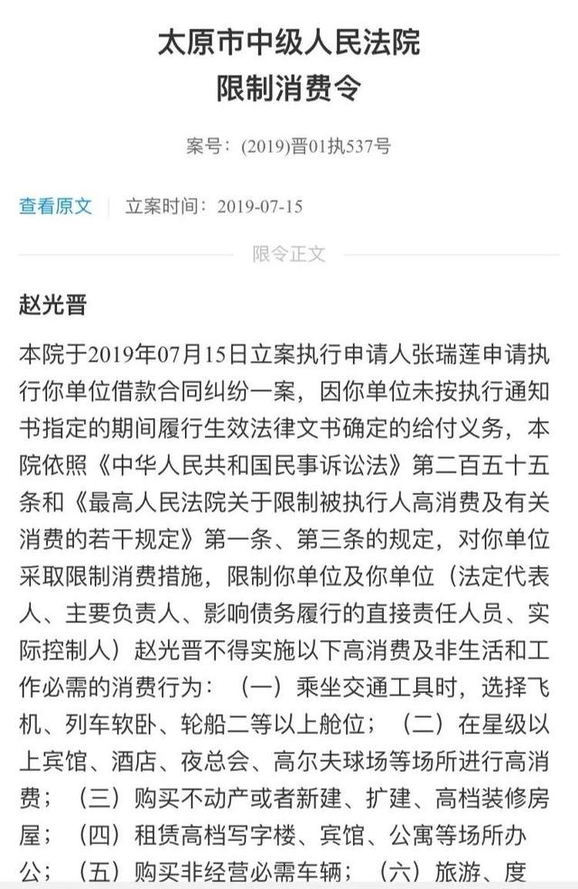 太原百年老字号双合成掌门人赵光晋被限制高消费，陷入多起经济纠纷