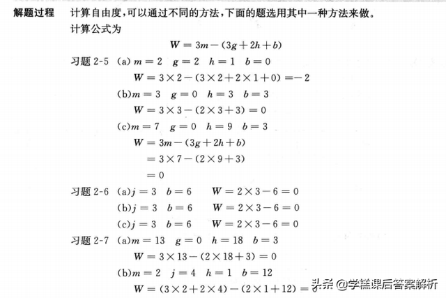 龙驭球 结构力学 l 基本教程(第3版)习题解析