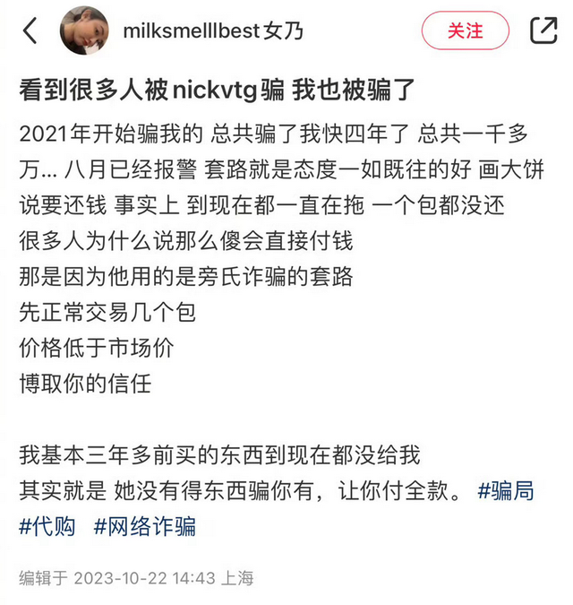 曾被阿里总裁妻子点名警告，网红张大奕称被代购用“旁氏诈骗”套路骗1161万，引争议后回应：人家觉得我活该