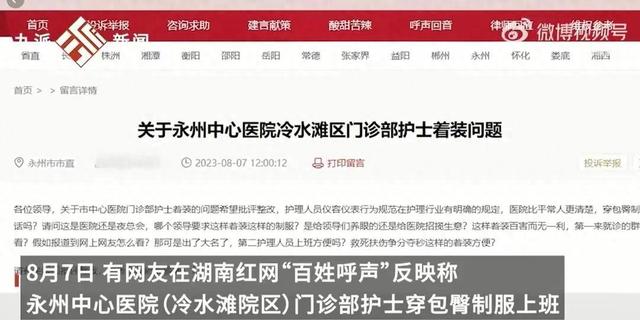 护士制服揭秘：原来是包臀裙？网友连发八大疑问！