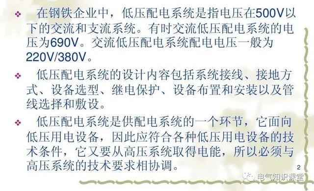 低压配电系统的概述、特点、构划、制式、电源详解，一篇打尽