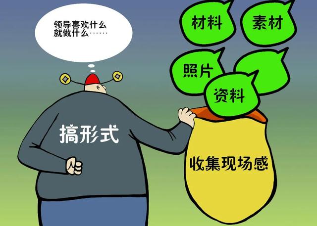 “调研变约研”“现场当秀场”，基层为何反感这样的调研？