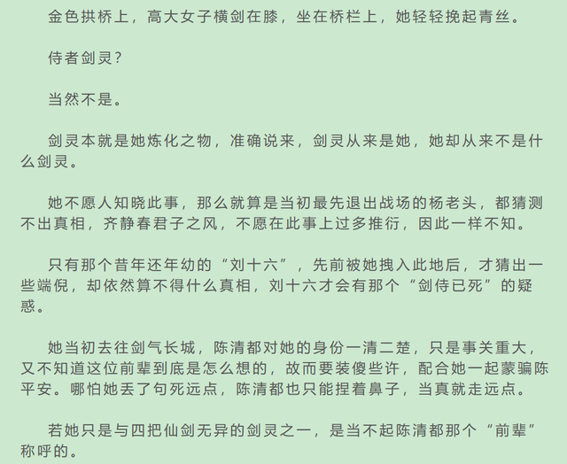 剑来里的陈平安为什么只是半个一，周密又是从哪里弄来的半个一