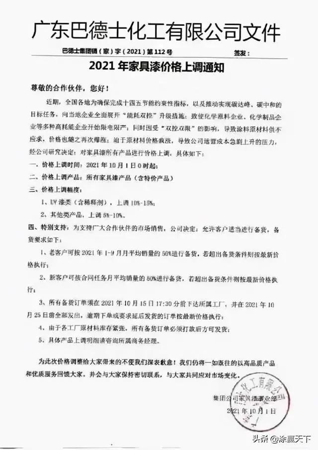 立邦、亚士、久诺、晨阳等企业发出产品调价函