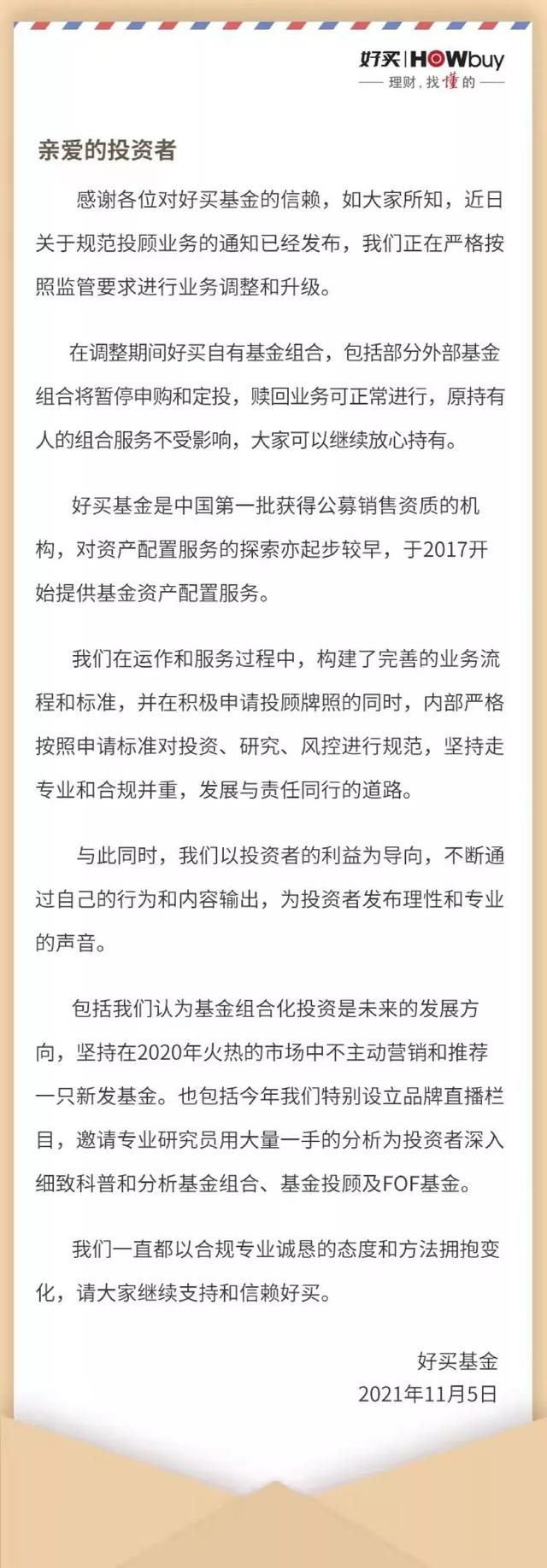 紧急暂停！支付宝、天天基金、新浪……集体出手了，这项投资功能迎来巨变