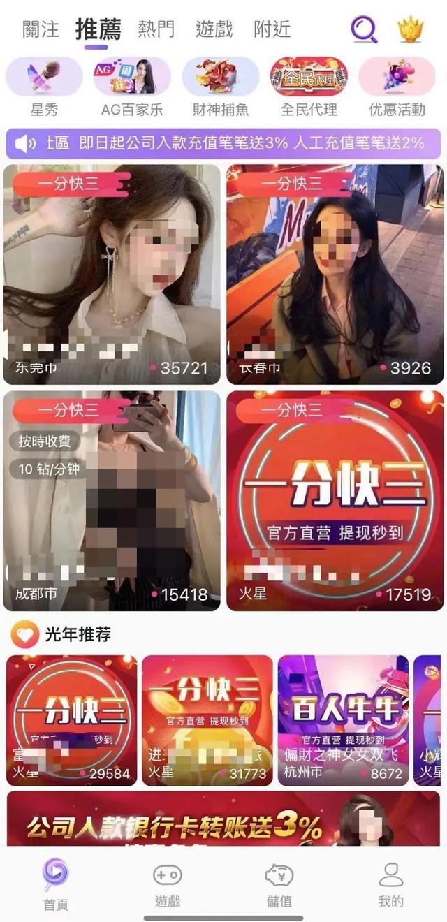 又一直播App涉黄赌！尺度惊人…