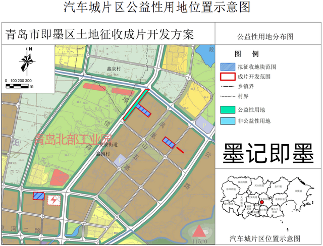 即墨区土地征收成片开发方案及总体规划——汽车城片区