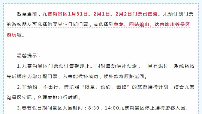 多地景区紧急提醒：取消、限流、约满、售罄！