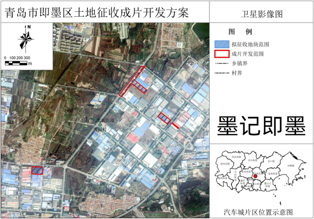 即墨区土地征收成片开发方案及总体规划——汽车城片区