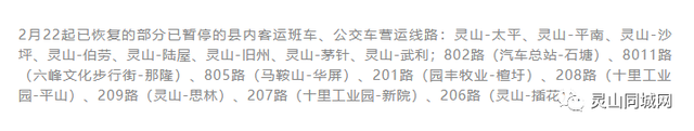 好消息！灵山至南宁、钦州等各地的班车可以订票啦