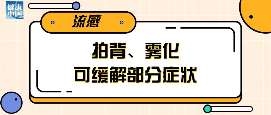 流感防治要点看过来 - 科普时间