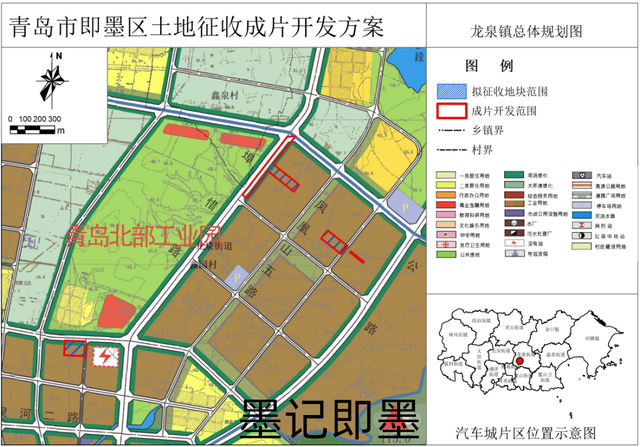 即墨区土地征收成片开发方案及总体规划——汽车城片区