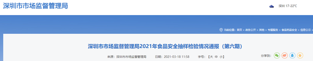 深圳市市场监督管理局2021年第六期食品抽检：茶叶及相关制品46批次全部合格