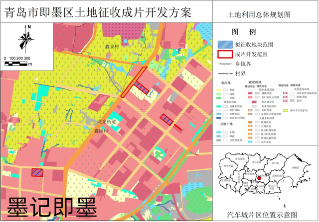 即墨区土地征收成片开发方案及总体规划——汽车城片区