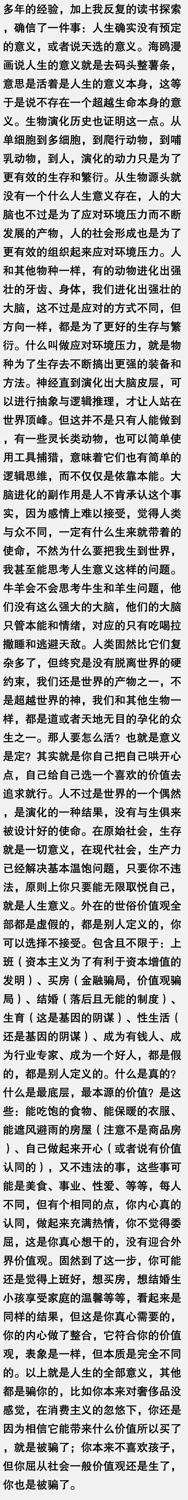 短暂人生怎样才算有意义呢？网友说，用有限的时间去获得无数体验