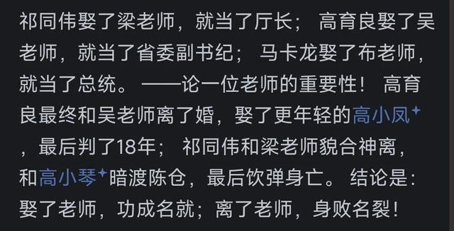 娶老师当老婆是种怎么样的体验?