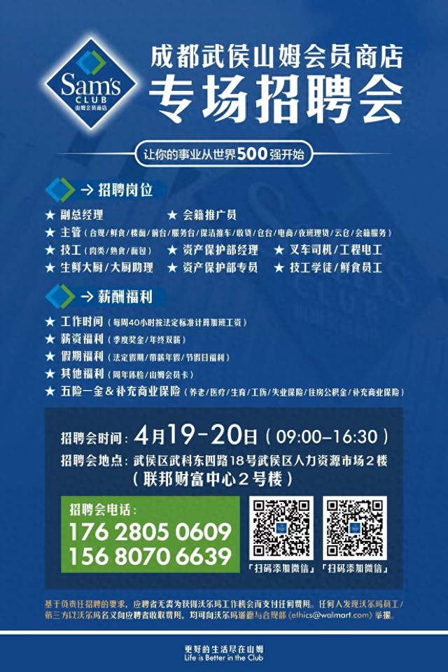 招聘啦！沃尔玛旗下山姆会员商店盛大启幕招聘会，数百个岗位等你来挑！