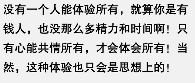 短暂人生怎样才算有意义呢？网友说，用有限的时间去获得无数体验