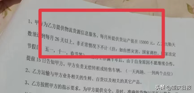 经验不限、月薪上万？多人应聘高薪货运司机反背车贷→