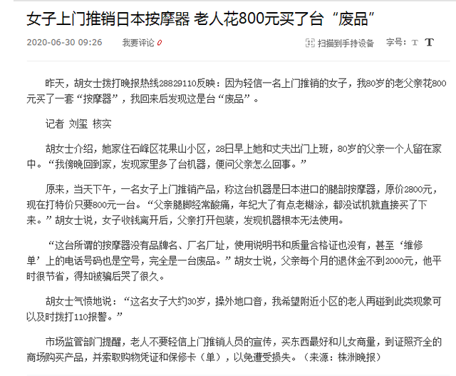 80岁老人一个人在家，30岁外地女子主动上门推销日本按摩器，老人的女儿气坏了