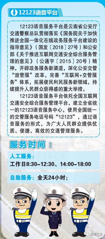 @云南车友，可以打电话换领驾驶证、查询机动车违法信息啦