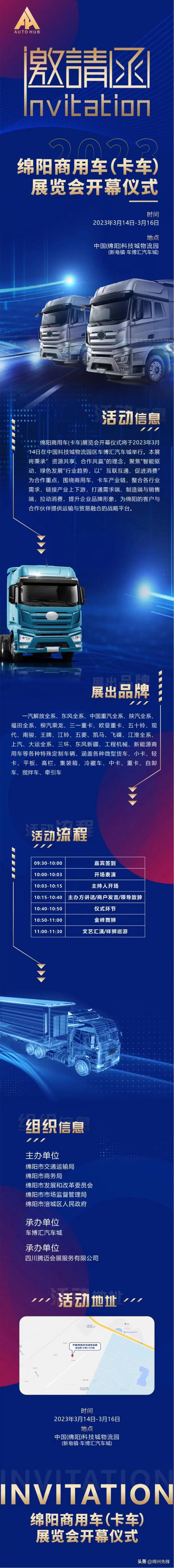 绵阳商用车（卡车）展览会即将开幕，送您一张邀请函，请查收！