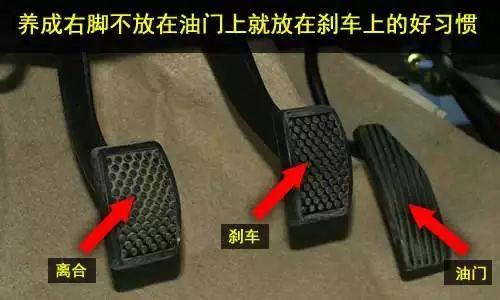 安全课堂｜油门当刹车，到底咋避免？