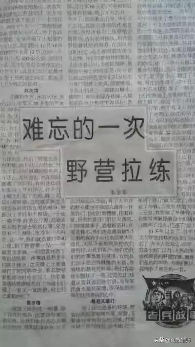 难忘的一次野营拉练