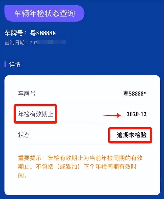 如何查询车辆年检状态？4种方式任你选，车辆是否要年检一看便知