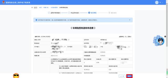 新电子税局，申请车辆购置税退税操作流程