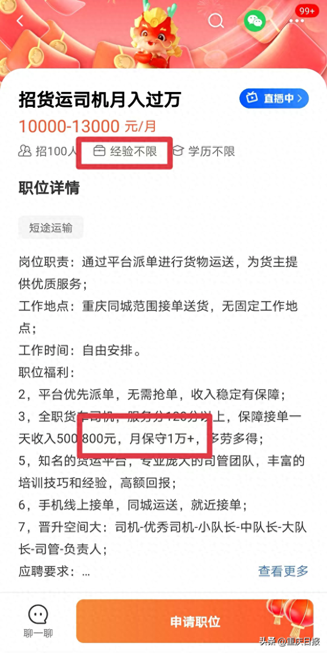 经验不限、月薪上万？多人应聘高薪货运司机反背车贷→