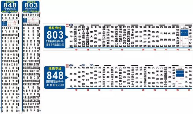 本地｜双流这些夜间准点公交、快线公交原来有大秘密！看看哪些到你家？