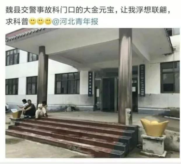 网传邯郸魏县交警大队门口摆了一对“金元宝”，真相是……