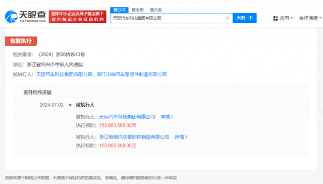 涉建设工程施工合同纠纷，天际汽车新增一条恢复执行信息，执行标的1.5亿