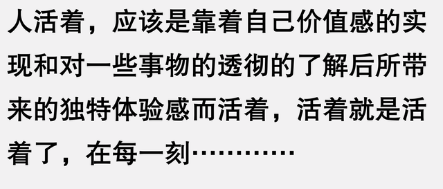 短暂人生怎样才算有意义呢？网友说，用有限的时间去获得无数体验