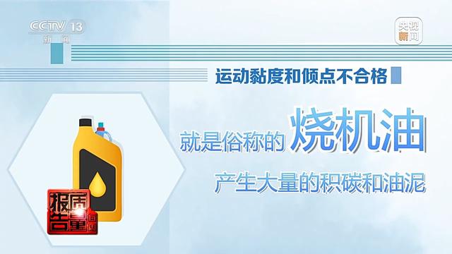 出厂价45却卖四百元 警惕假机油让汽车发动机报废