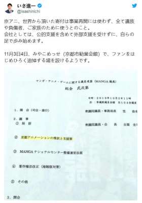 京阿尼全球捐款不用于事业重建 全用于遇难者家属