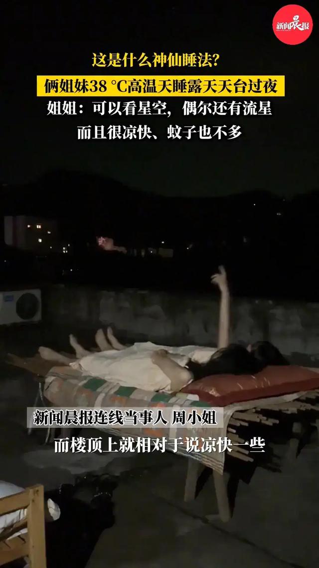 38°C 高温！重庆两姐妹睡露天天台过夜，天台睡觉的奇妙体验