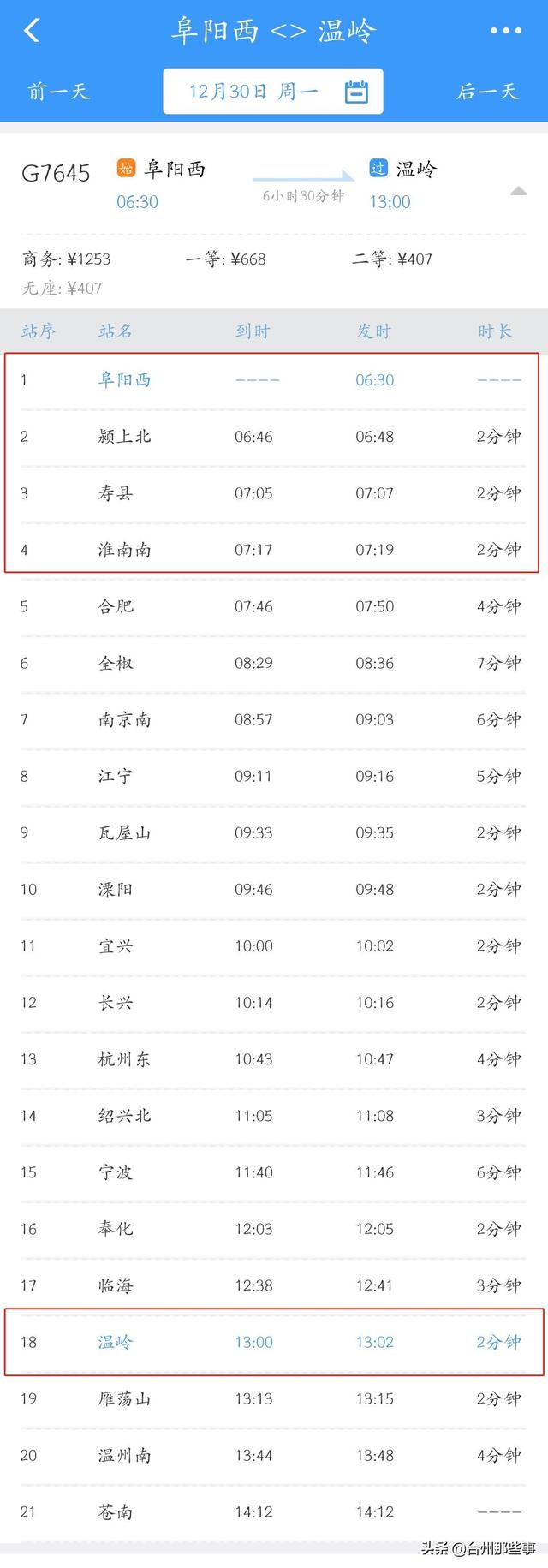 「台州」12月30日起调整！沪杭回温岭的末班动车均提前1小时左右