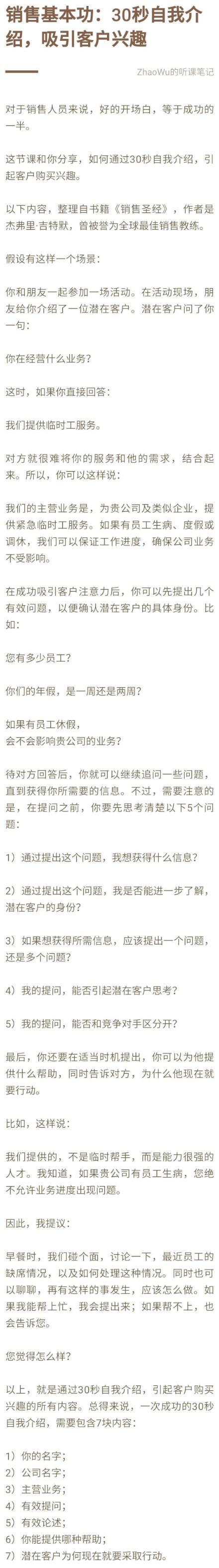 销售基本功：30秒自我介绍，吸引客户兴趣