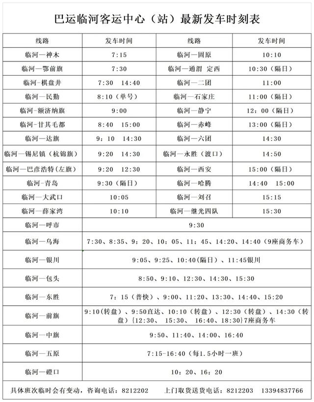 最新时刻表来了！涉及飞机、火车、汽车…