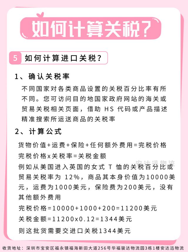 出口外贸如何计算关税?