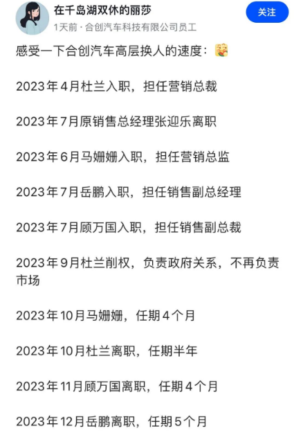 离职潮爆发，上任7个月走人，换人背锅成了车企自救良药？