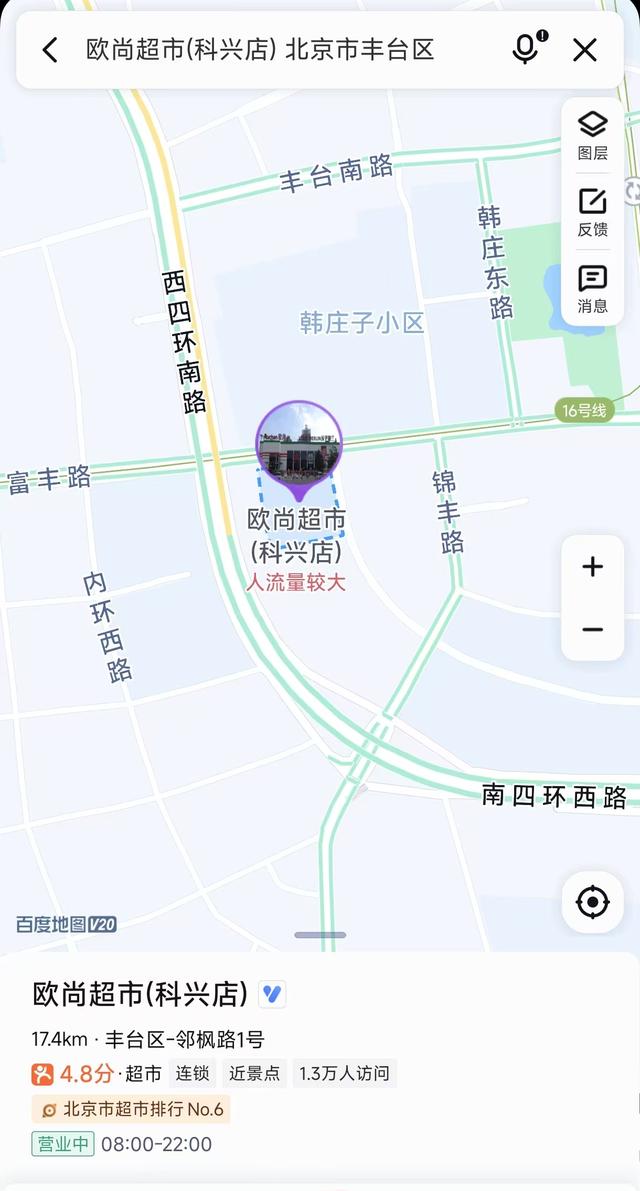 北京丰台的大型超市—欧尚