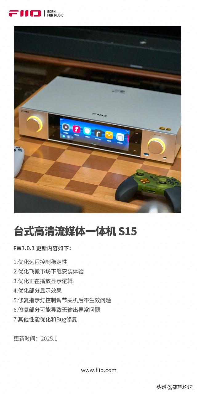 飞傲S15数字音乐播放器固件更新，优化使用体验！