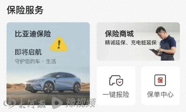 比亚迪要卖车险了！盘点入局保险业务的新能源车企